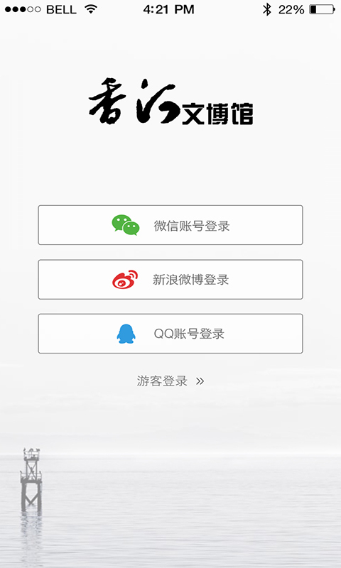 香河文博馆截图1