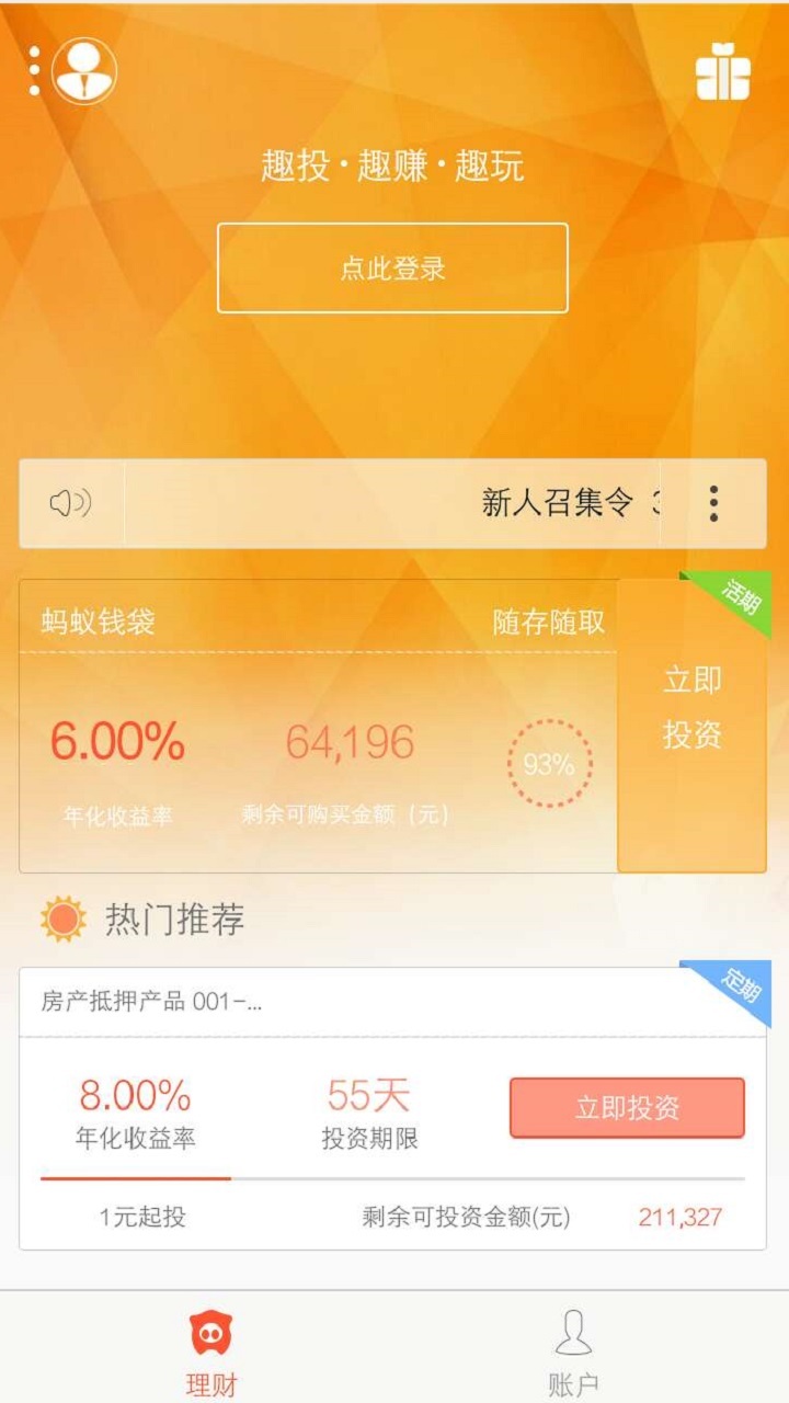 蚂蚁白领截图5