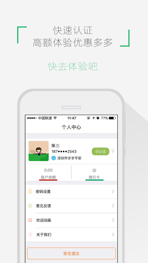 指尖快付截图4