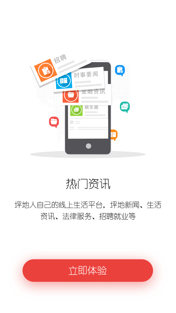 坪地在线截图3