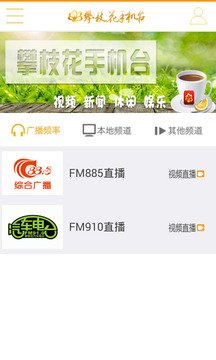 攀枝花手機臺截圖