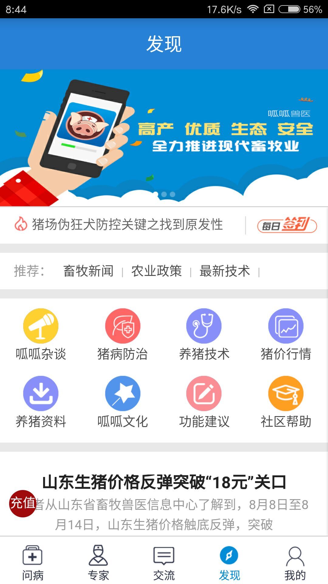 呱呱兽医截图4