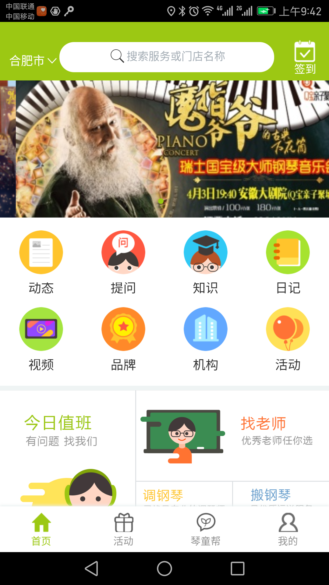 琴童网截图1