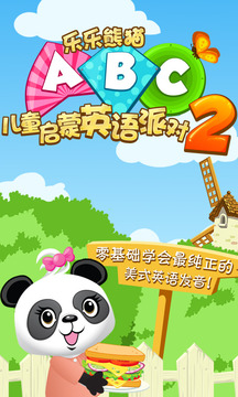 儿童启蒙英语派对2-乐乐熊猫截图