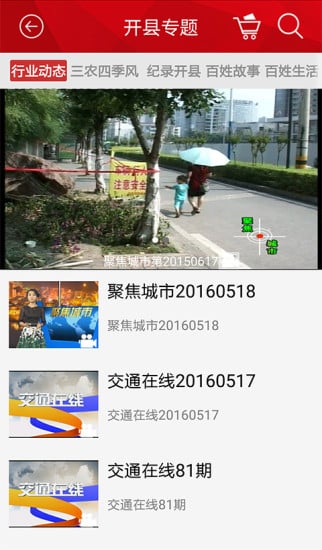 掌上开县截图6