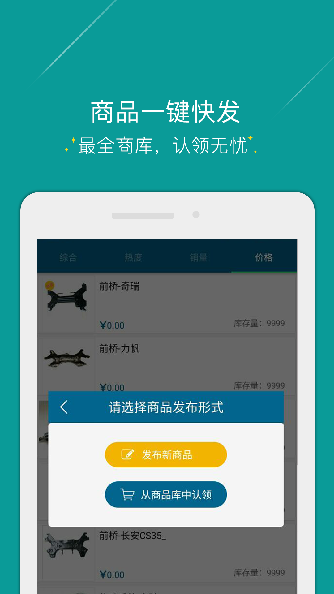 易汽配批发商截图3