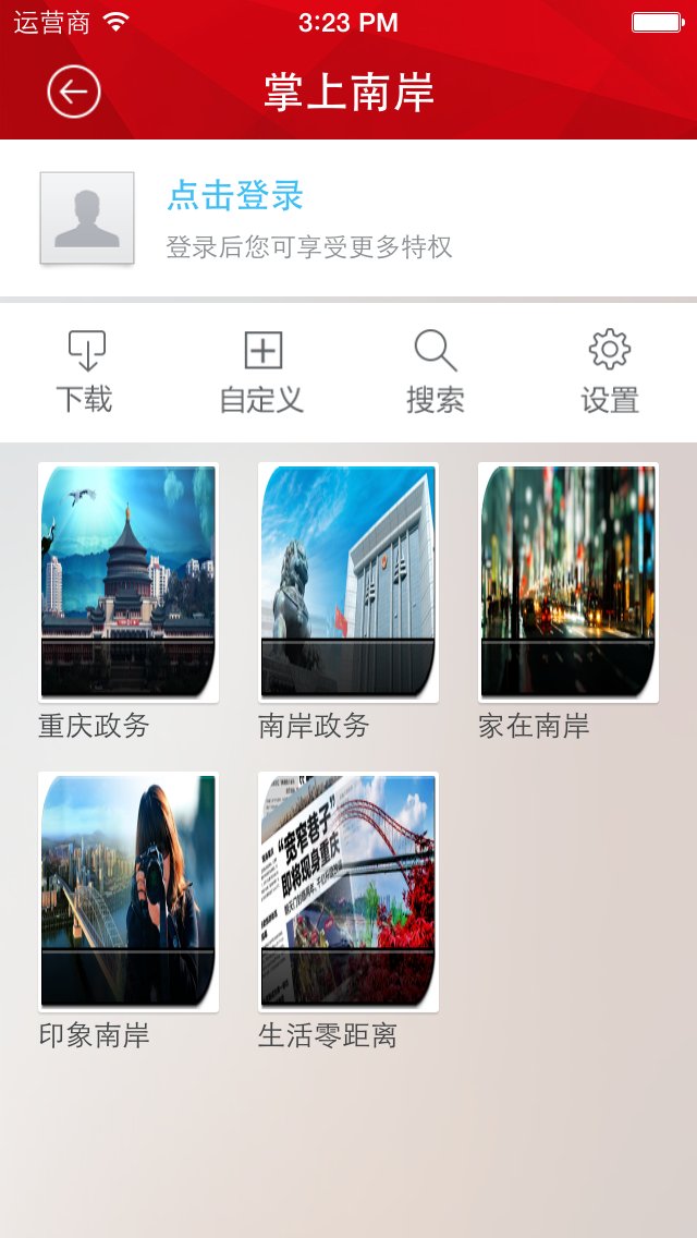 掌上南岸截图2