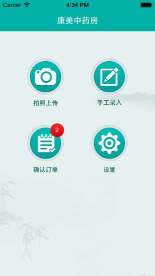 康美智慧药房截图2