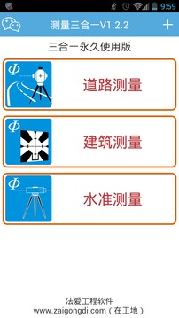 测量三合一试用版截图