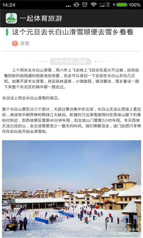 一起体育旅游截图5