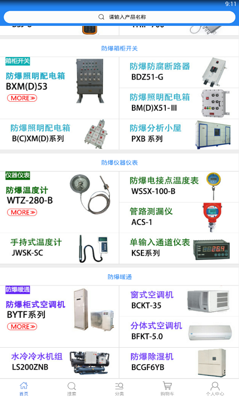 防爆云平台截图4