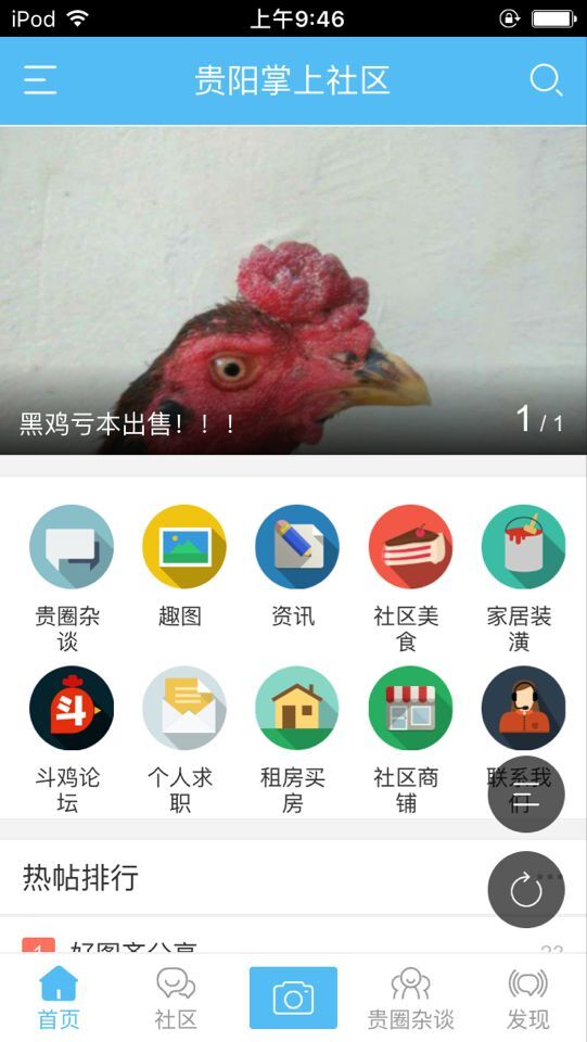 贵阳百姓社区截图5