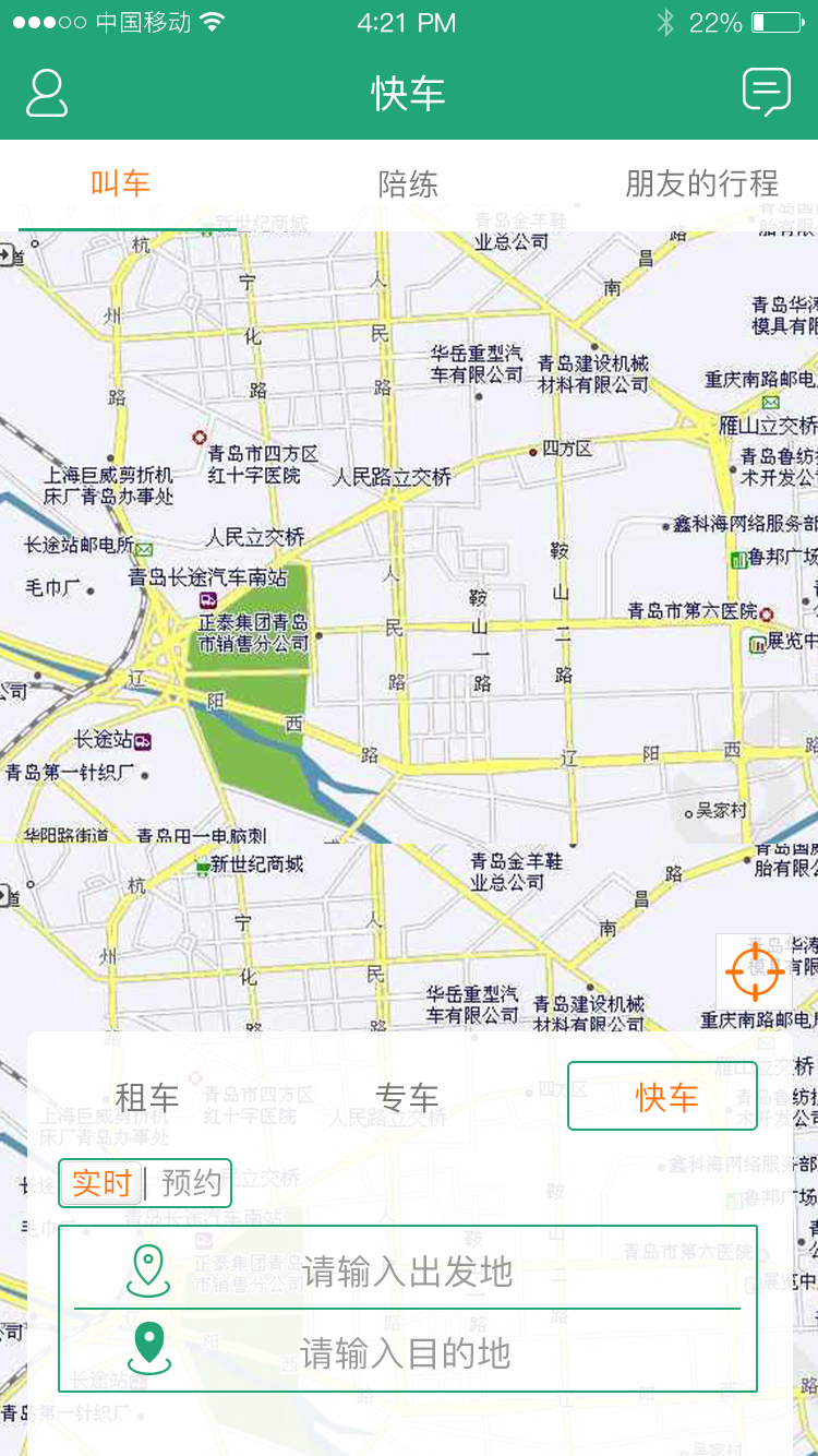 岛城约车截图1