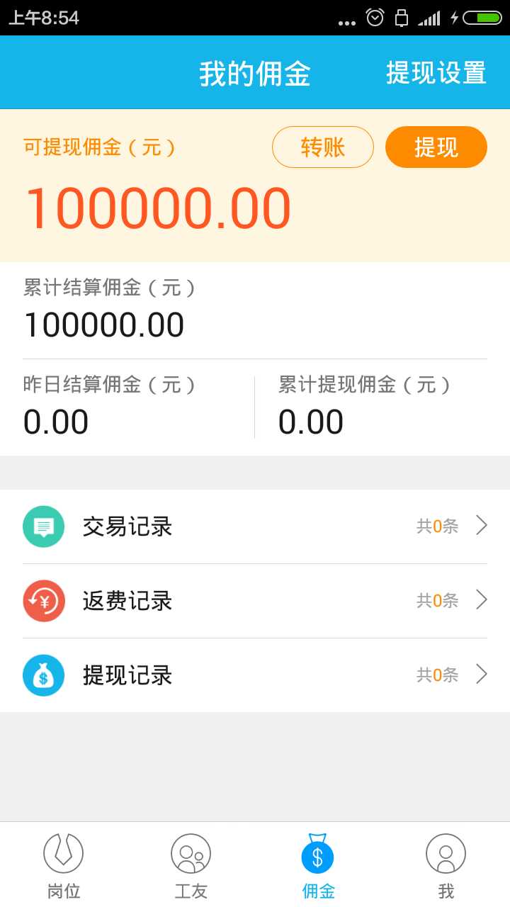 蓝领金截图3