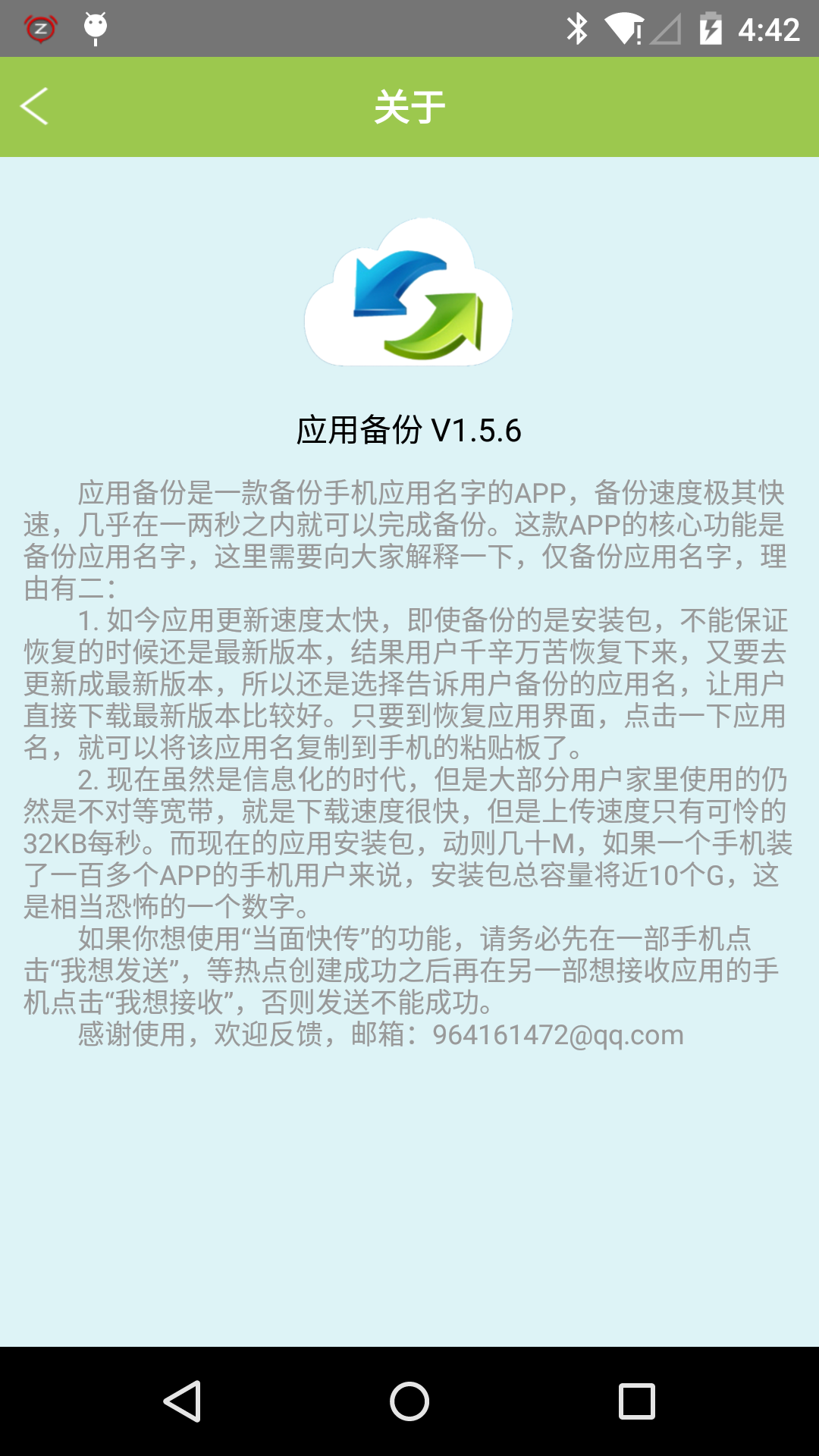 应用备份截图4