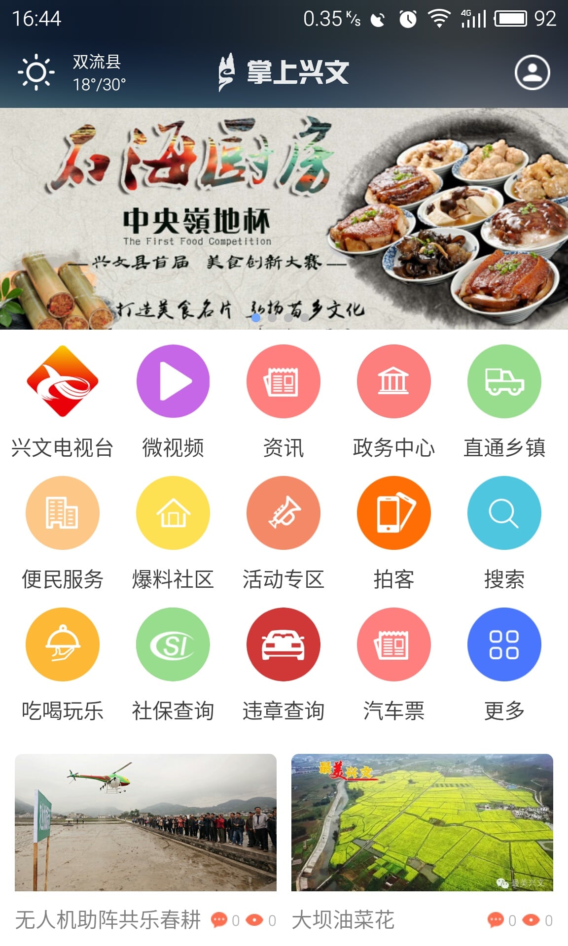 掌上兴文截图2