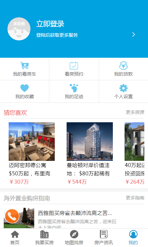 买房800截图5