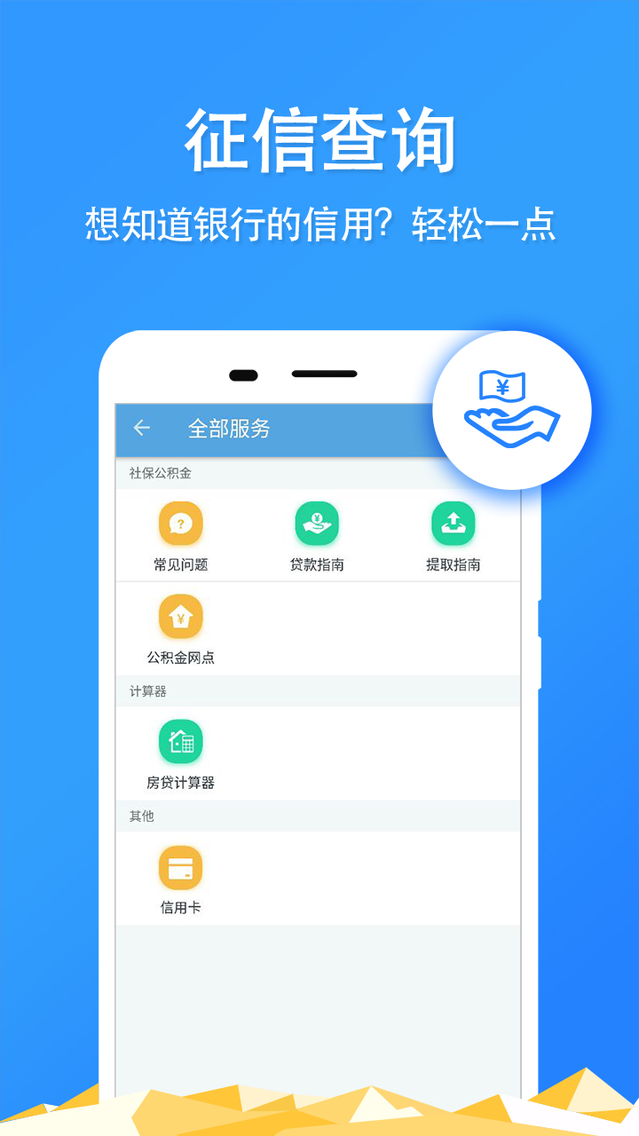 社保公积金管家截图2