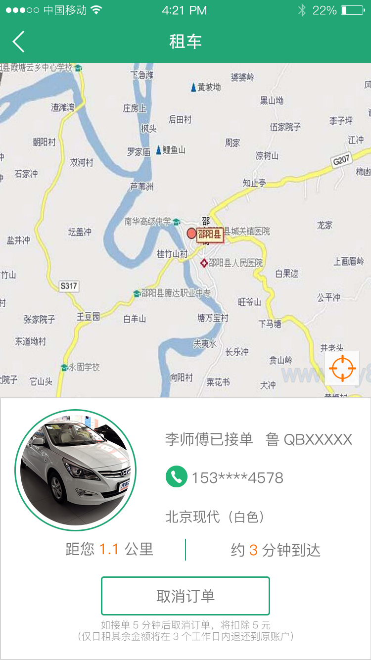 岛城约车截图5