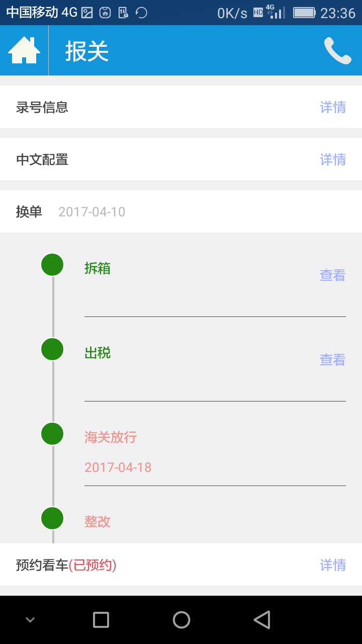 捷报云截图3