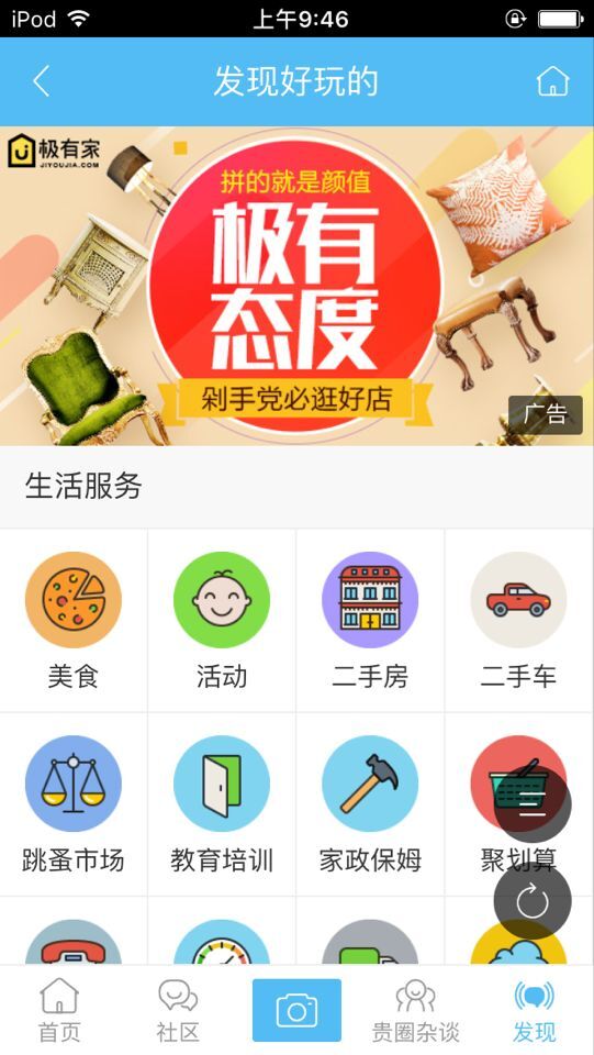 贵阳百姓社区截图2