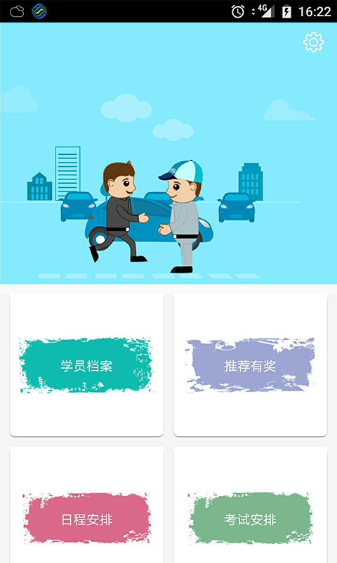 小仓教练端截图2