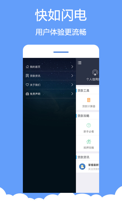 分秒贷-快速贷款截图3