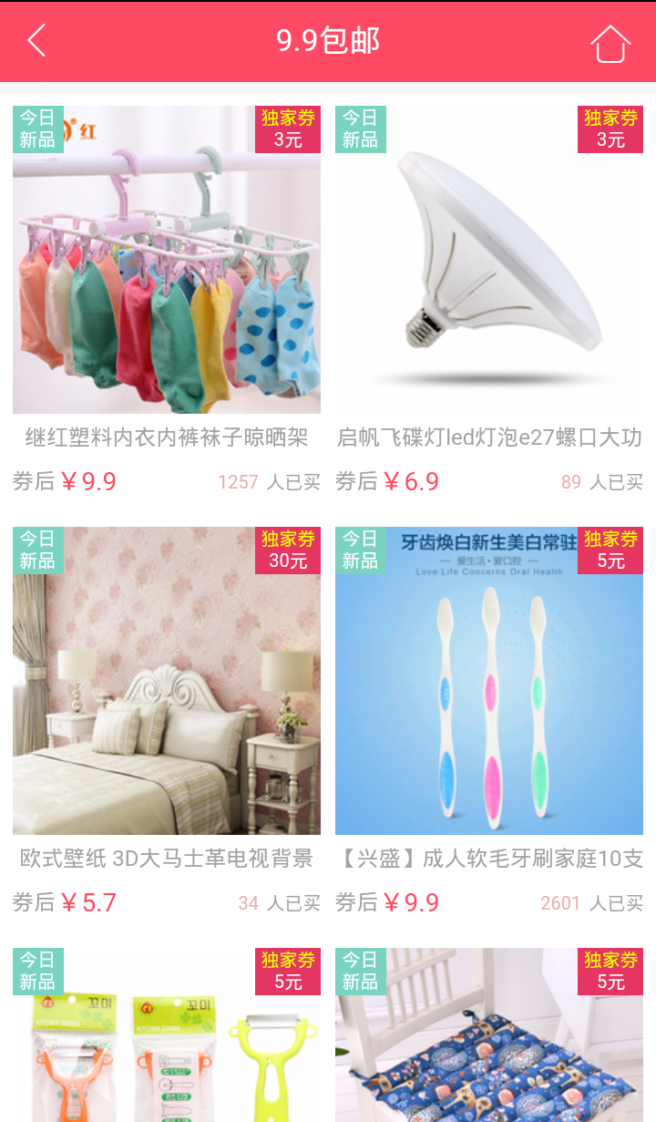 天天特价商品截图4