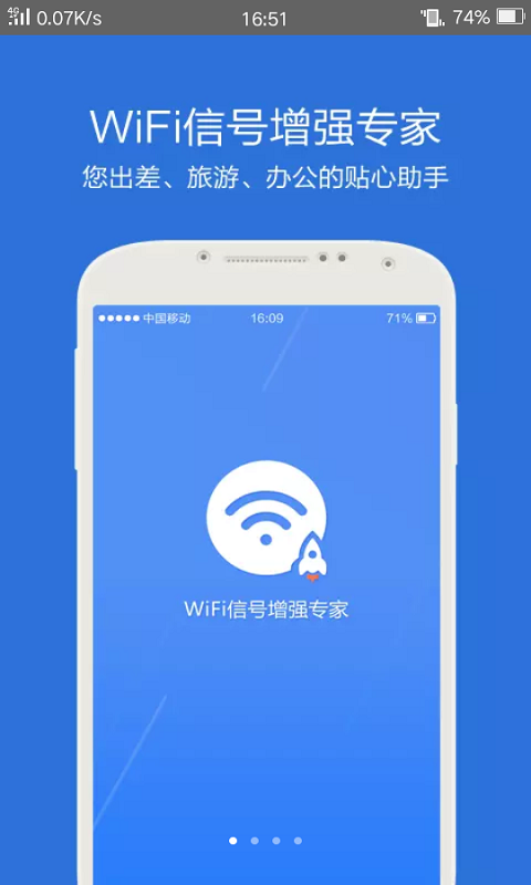 wifi万能信号加速专家截图1