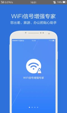 wifi万能信号加速专家截图