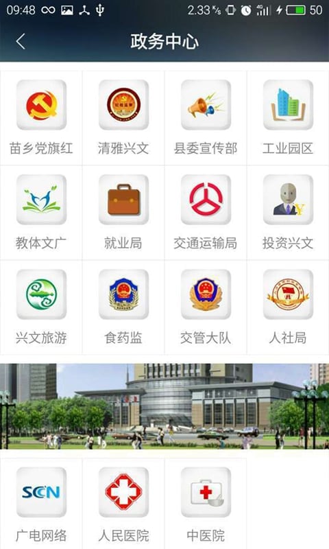 掌上兴文截图5