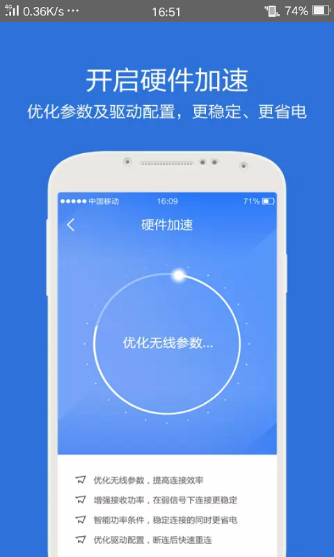 wifi万能信号加速专家截图3