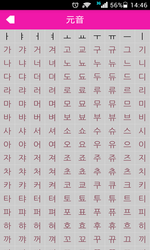 韩语字母表截图2