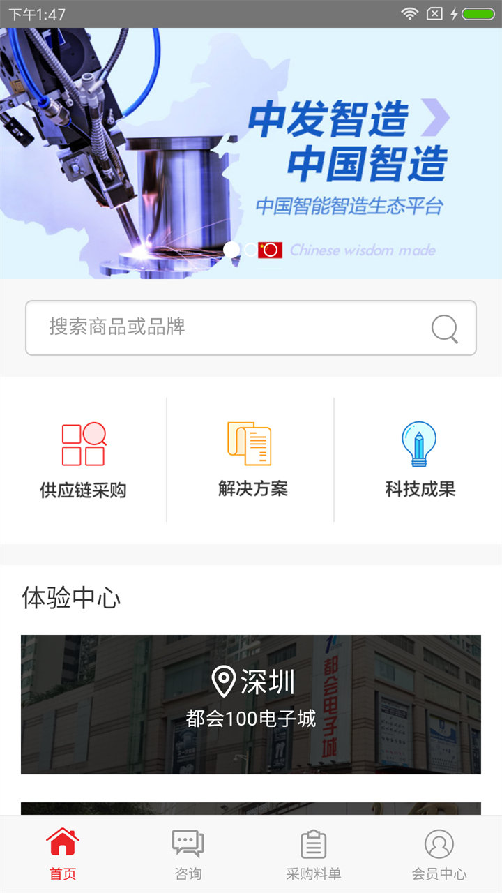 中发智造截图1