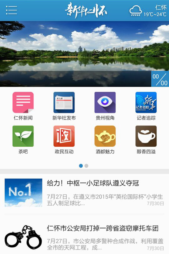 新华仁怀截图2