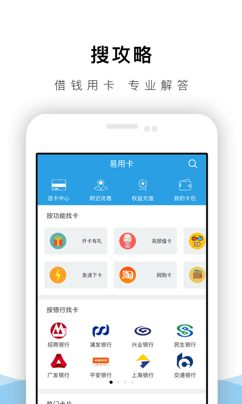 易用卡截图5