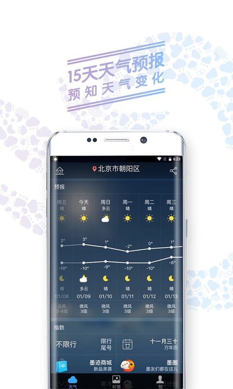 墨迹天气watch版截图10