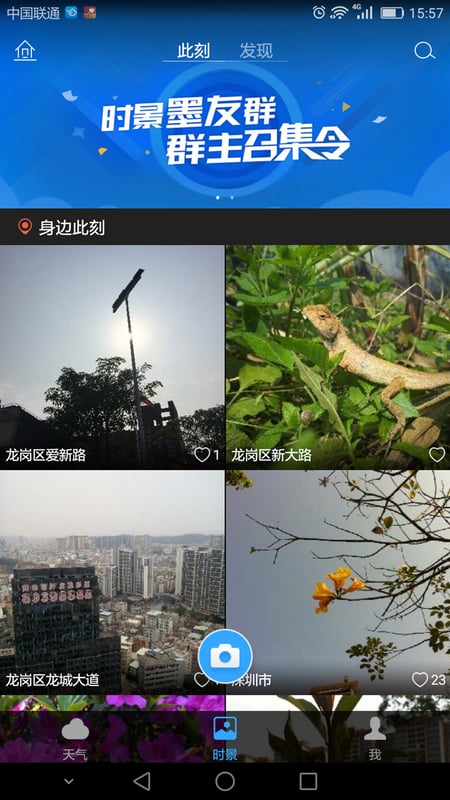 墨迹天气watch版截图3