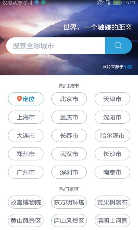 墨迹天气watch版截图8