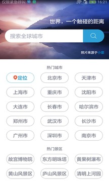 墨迹天气watch版截图