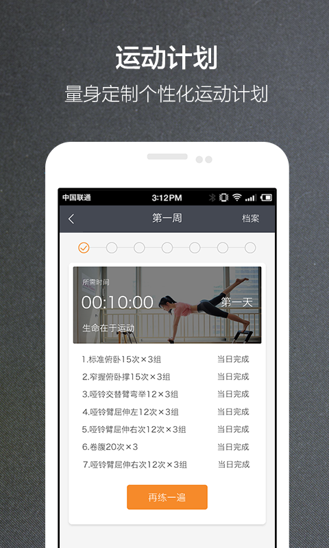 钛酷健身截图2