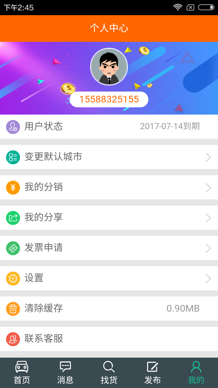 小财神物流截图4