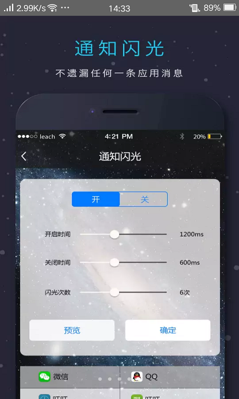 闪光灯提醒来电截图5