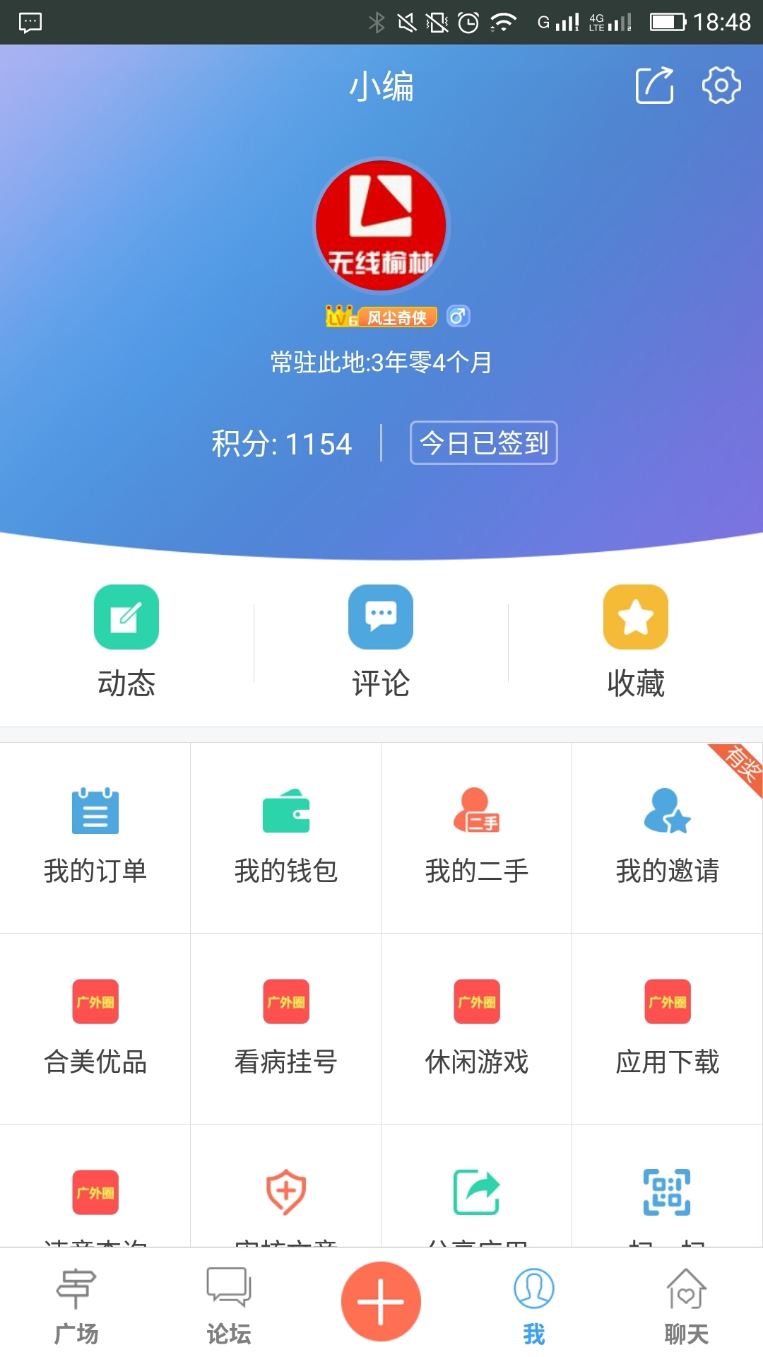 无线榆林截图3