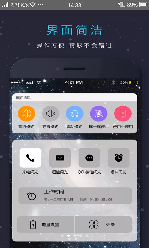 闪光灯提醒来电截图2