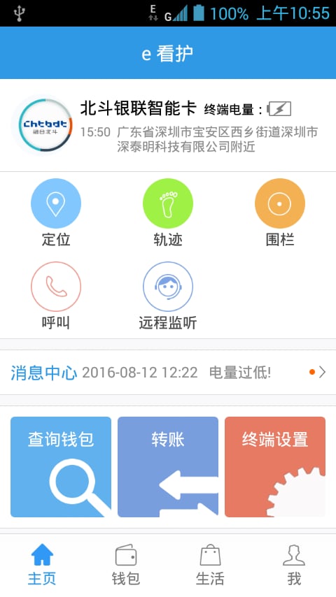 e看护截图9