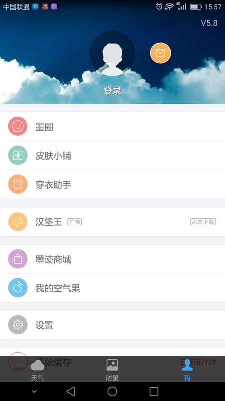 墨迹天气watch版截图4