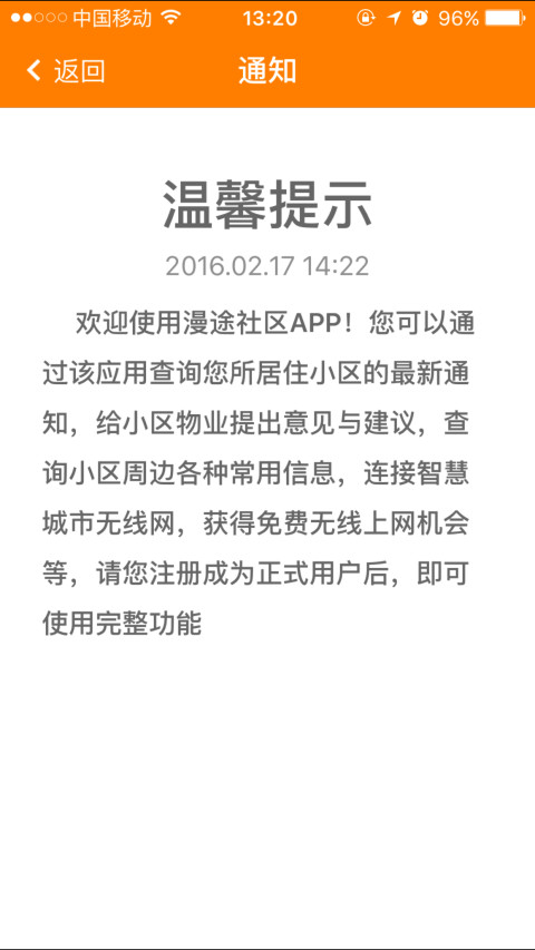 漫途社区截图1