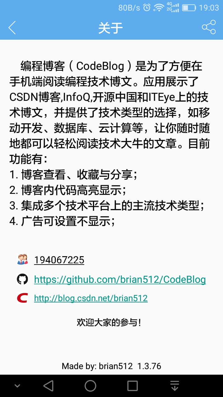 CSDN博客截图6