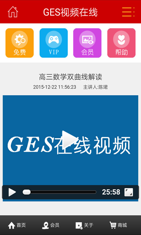 GES在线截图3